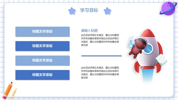 火箭升天通用PPT教学课件