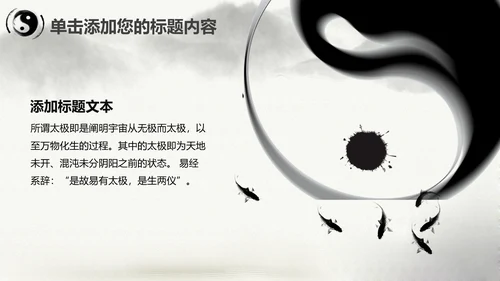 中国风水墨太极文化动态PPT模板