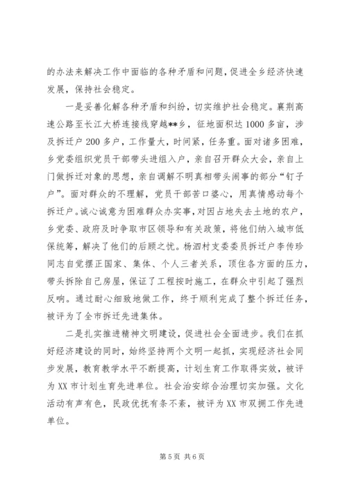 五好乡镇党委事迹申报材料.docx