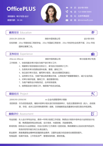 社招通用个人简历