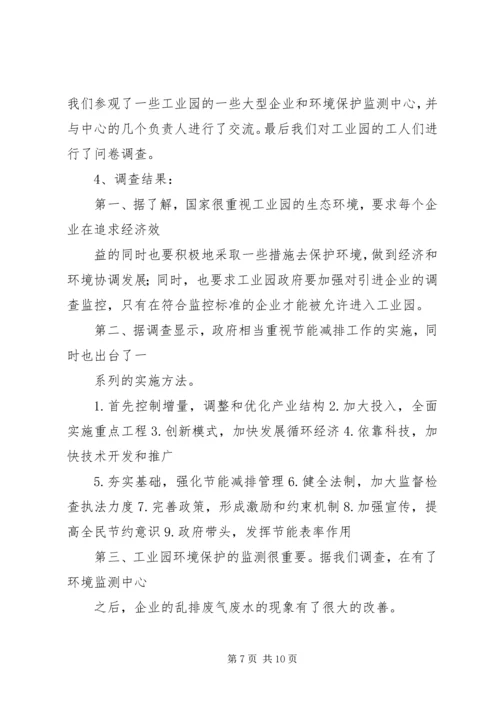 合作共建园区的调研报告 (4).docx