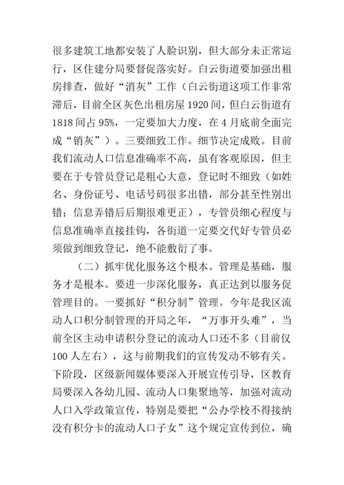 全区流动人口服务管理工作推进会发言稿