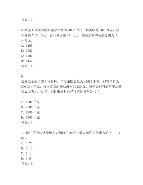 内部国家一级建造师考试含答案黄金题型