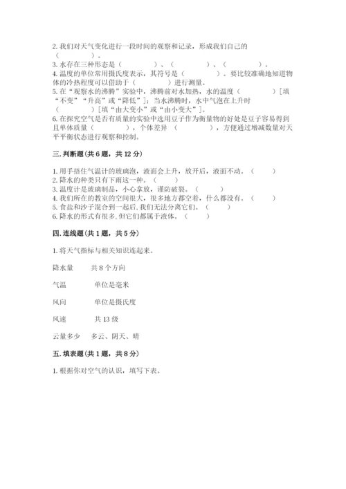 教科版三年级上册科学期末测试卷精品【综合题】.docx