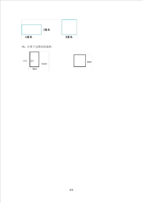 北师大版三年级数学上册面积计算测试题带答案全面