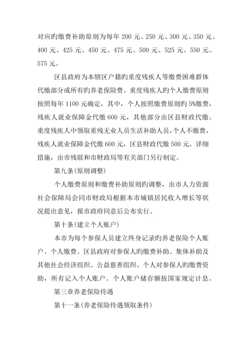 上海调整城乡居民基本养老保险方案细则.docx