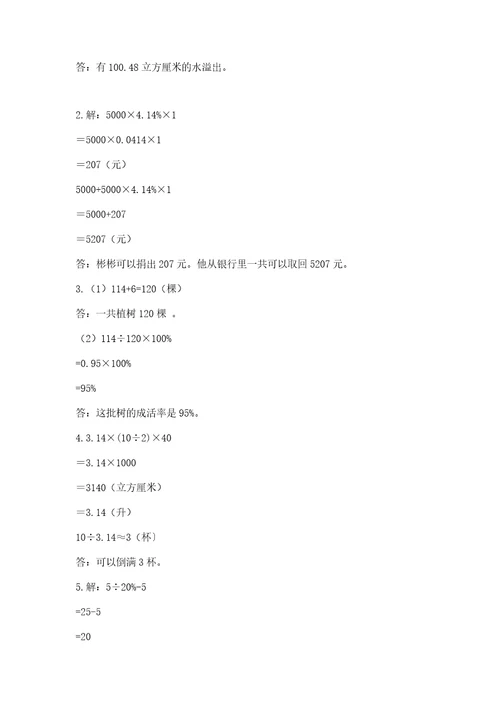 小学六年级下册数学期末测试卷及答案（名校卷）