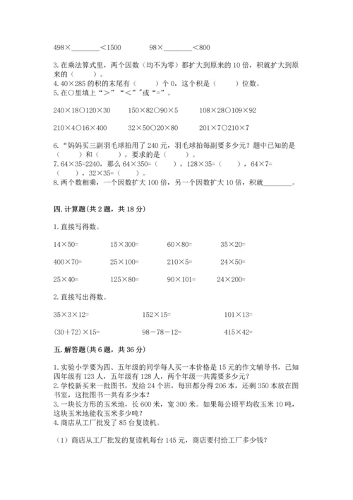 苏教版四年级下册数学第三单元 三位数乘两位数 测试卷（名师推荐）.docx