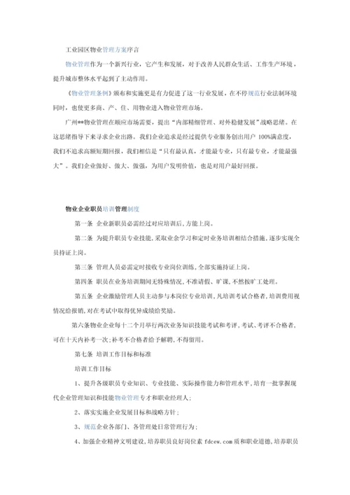 地产办公楼保洁服务专业方案.docx