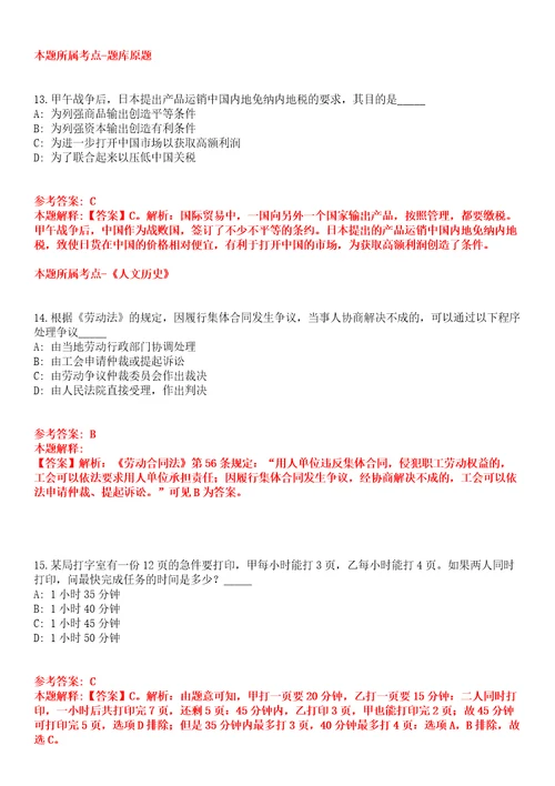 2022年03月2022浙江金华海关驻永康办事处合同制聘用人员公开招聘1人全真模拟卷