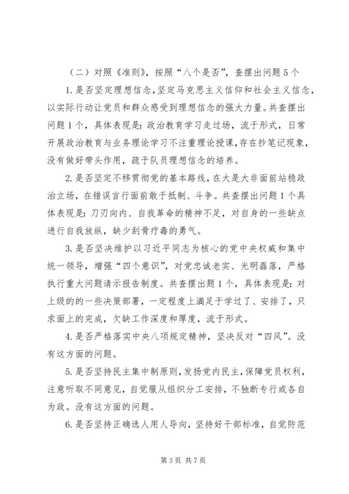 对照党章、《准则》、《条例》找差距个人剖析材料.docx