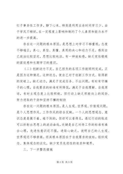 群众路线党员党性分析材料.docx