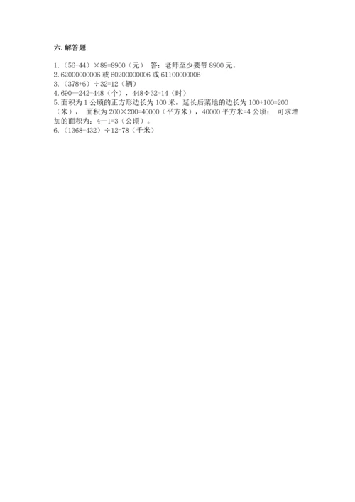 人教版四年级上册数学期末测试卷含解析答案.docx
