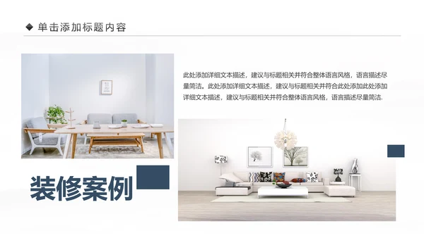 精美设计室内装修案例展示装修画册PPT模板