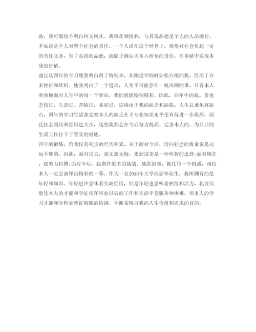 精编大学生的自我鉴定参考论文.docx