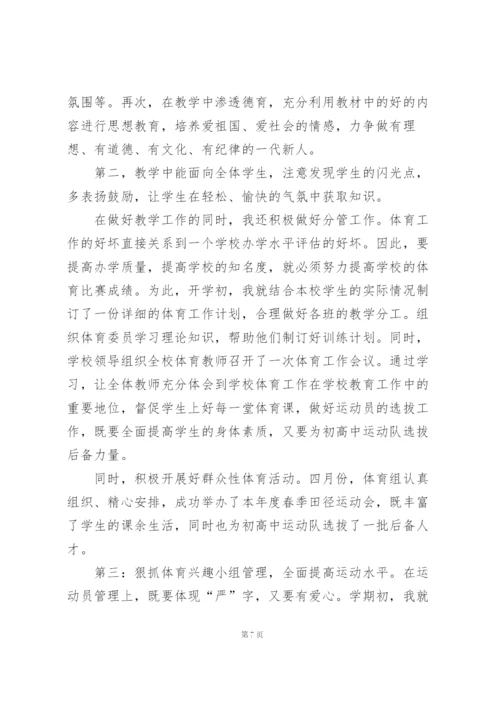 一年级体育教学工作总结5篇.docx