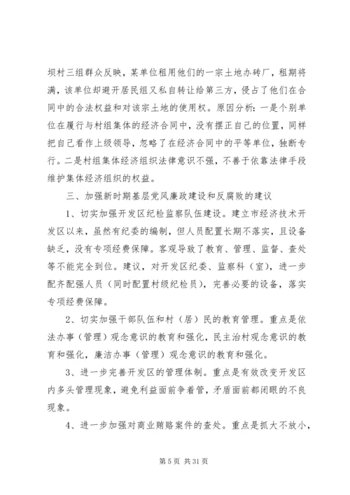 第一篇：当前基层党风廉政建设情况专题调研报告.docx
