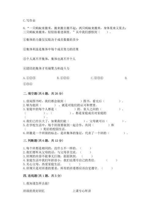 部编版四年级上册道德与法治期中测试卷及答案【全国通用】.docx