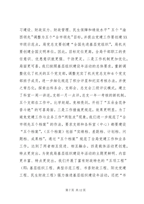 党的基层组织建设年活动总结.docx
