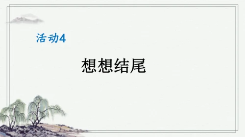 部编版二年级上册语文 口语交际：看图讲故事 课件