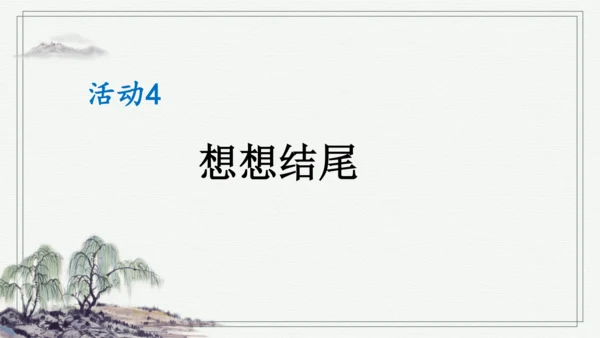 部编版二年级上册语文 口语交际：看图讲故事 课件