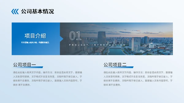 蓝色房地产行业招商计划书通用PPT模板
