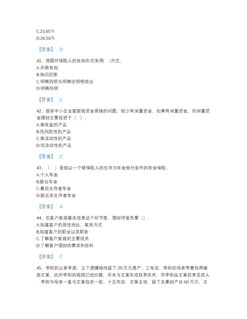 2022年全国中级银行从业资格之中级个人理财通关提分题库加解析答案.docx