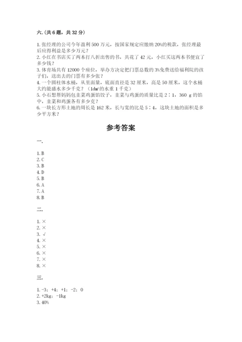 西师大版数学小升初模拟试卷及完整答案【考点梳理】.docx