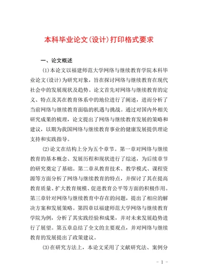 本科毕业论文(设计)打印格式要求