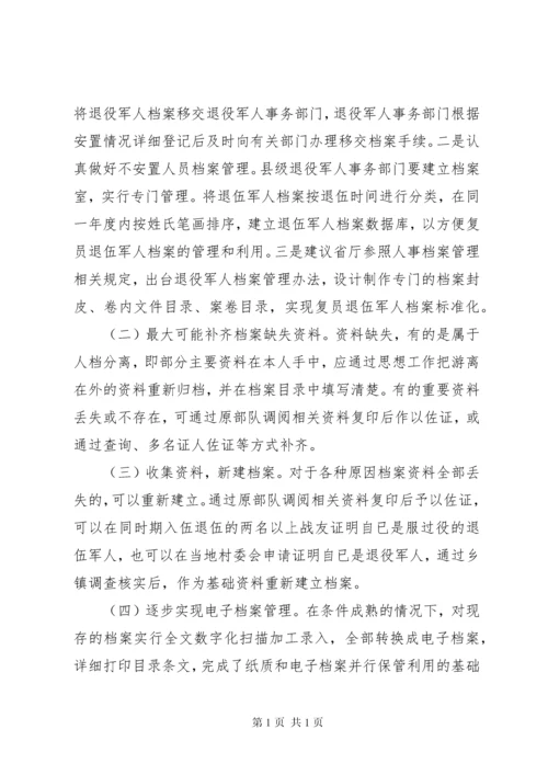 关于退役军人有关事务的调研报告.docx