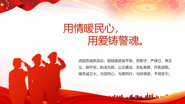 红色大气公安警察扫黑除恶斗争工作PPT动态