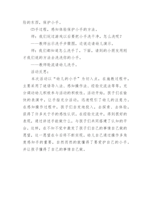 小班健康活动小手真能干教案.docx