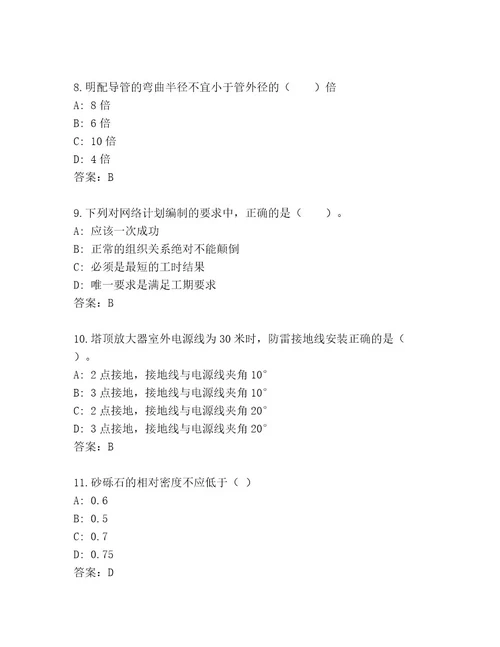 内部培训一级建筑师资格考试通关秘籍题库附答案研优卷