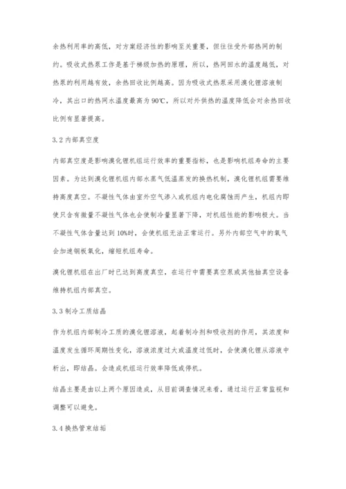 吸收式热泵机组在热电厂的应用.docx