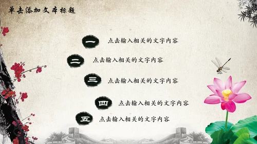 水墨中国风荷花动态PPT模板
