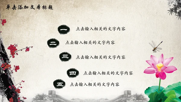 水墨中国风荷花动态PPT模板