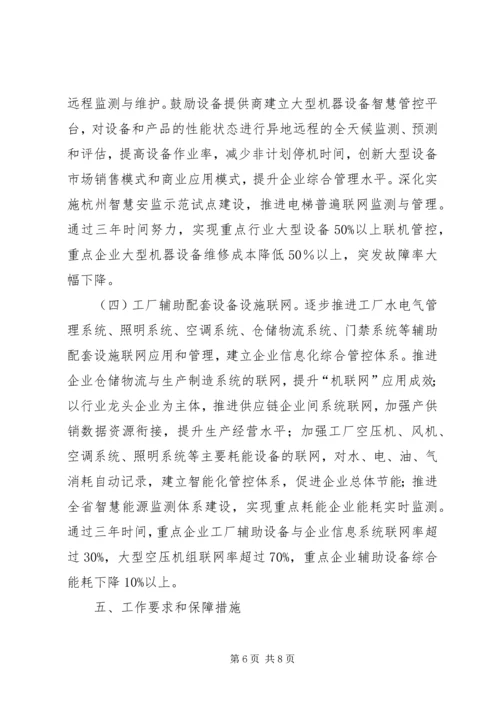 企业机联网工程建设意见 (2).docx