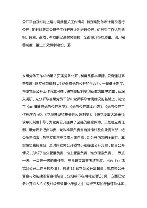 社区党务工作总结5篇.docx