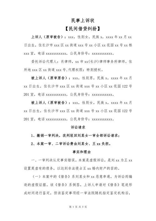民事上诉状（民间借贷纠纷）