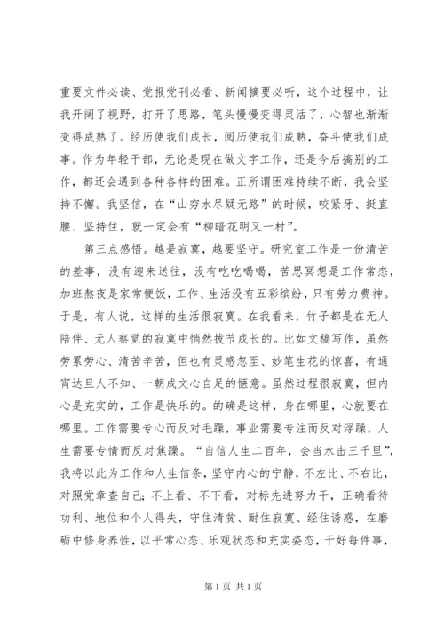 区委年轻干部座谈会发言材料.docx