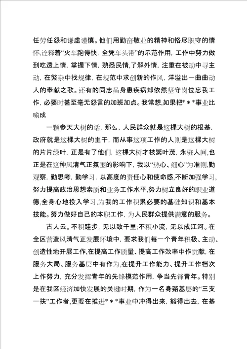 扬风清气正航帆,铸青年先锋之魂演讲稿