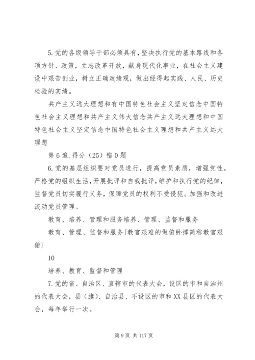 党课实际题目第12章.docx