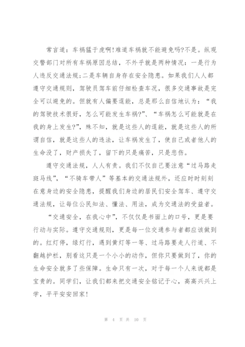 知危险会避险安全文明出行主题演讲稿5篇.docx