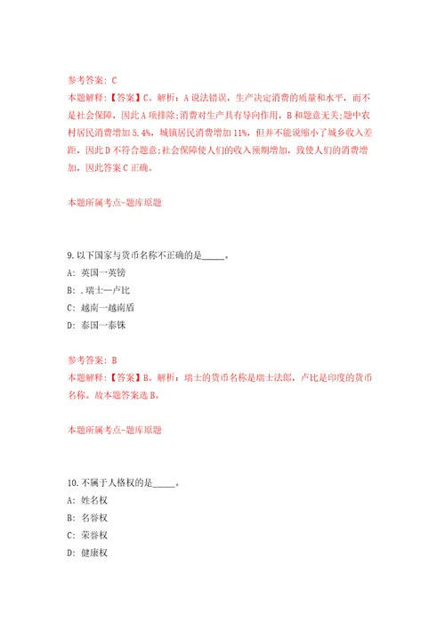 2021年12月2021年安徽安庆职业技术学院高层次人才引进第二批模拟考核试卷含答案9