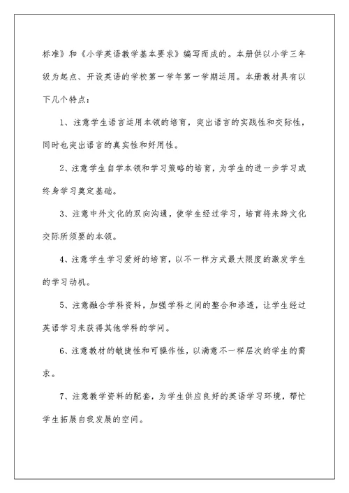 2022英语老师教学计划 16