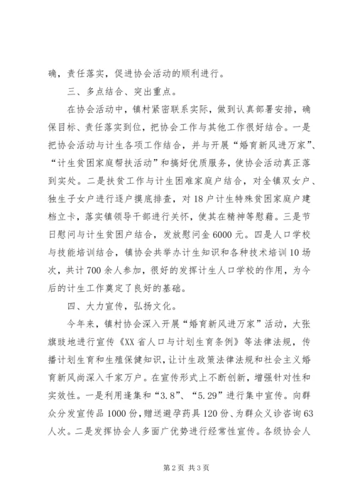 乡镇年度计生协会工作总结.docx