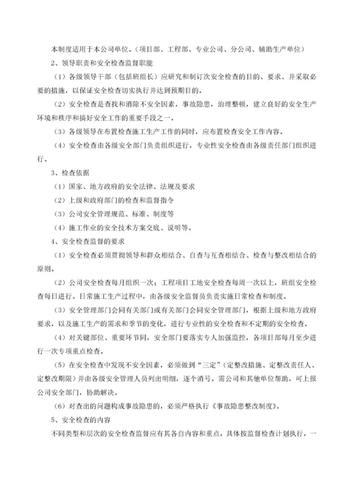 工程项目部安全管理制度大全.docx