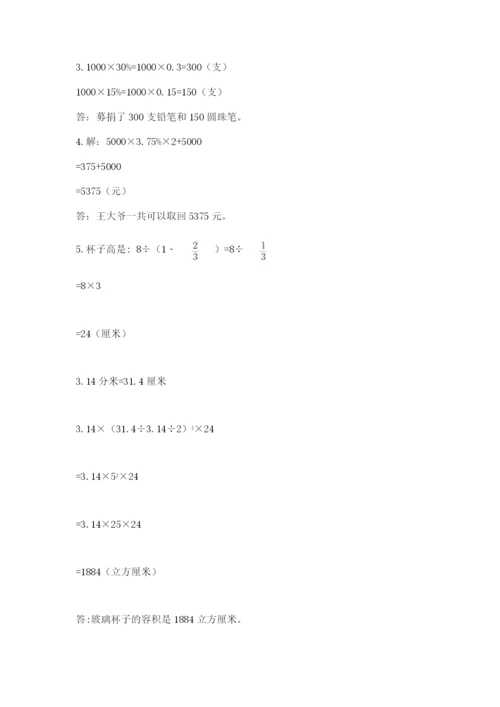 北师大版小学数学六年级下册期末检测试题含完整答案【必刷】.docx