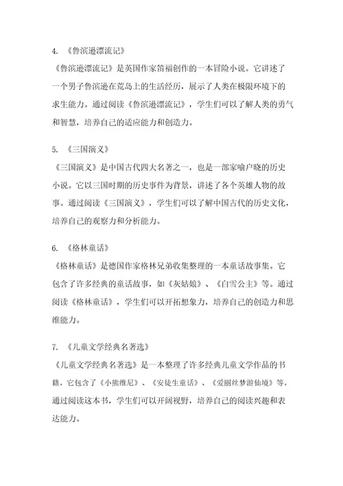 初中必考课外阅读书目