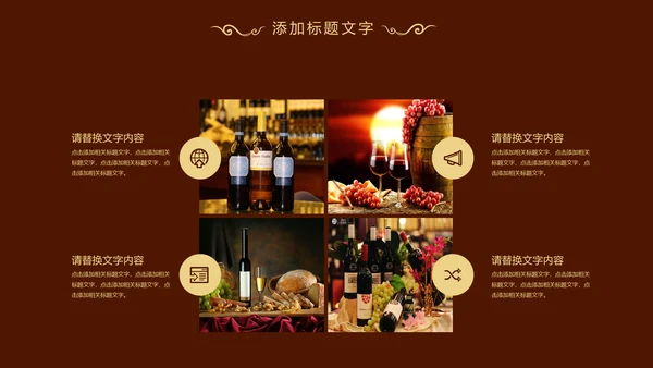 香格里拉红酒葡萄酒工作述职动态PPT